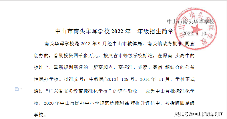 中山南头华晖2020招生图片