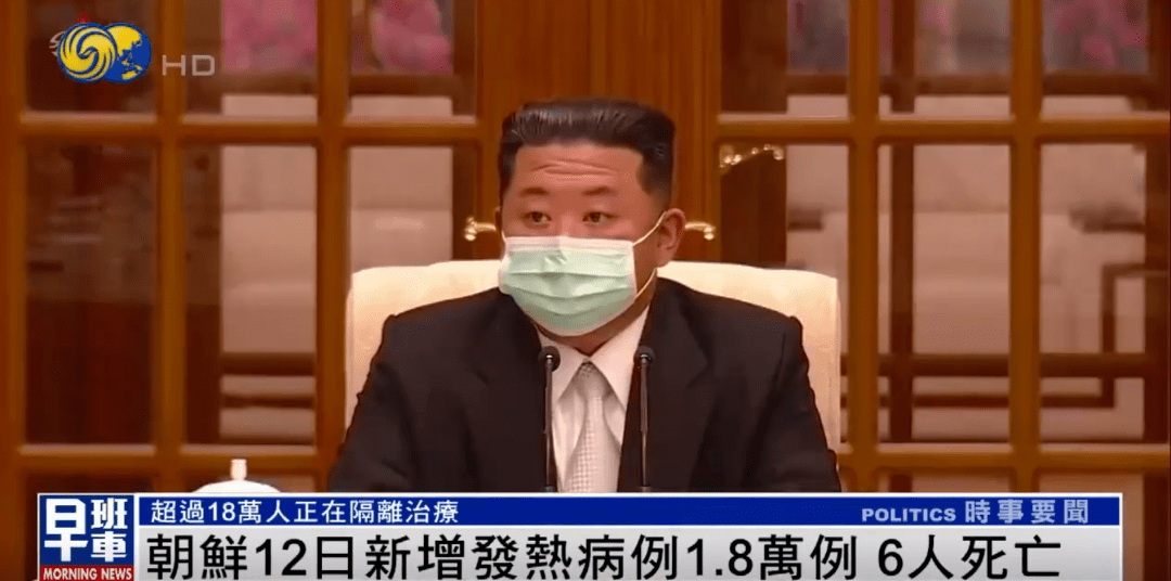朝鲜新增发热病例18万例6人死亡超18万人正隔离治疗