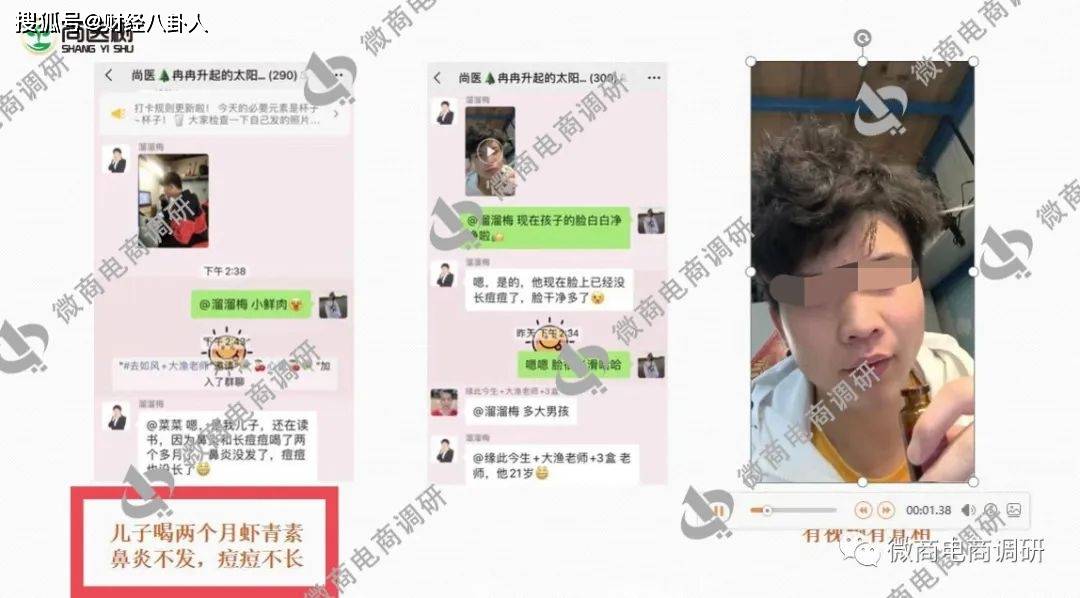 尚医树普通食品称可治病 拉人头团队计酬模式涉嫌违法(图29)