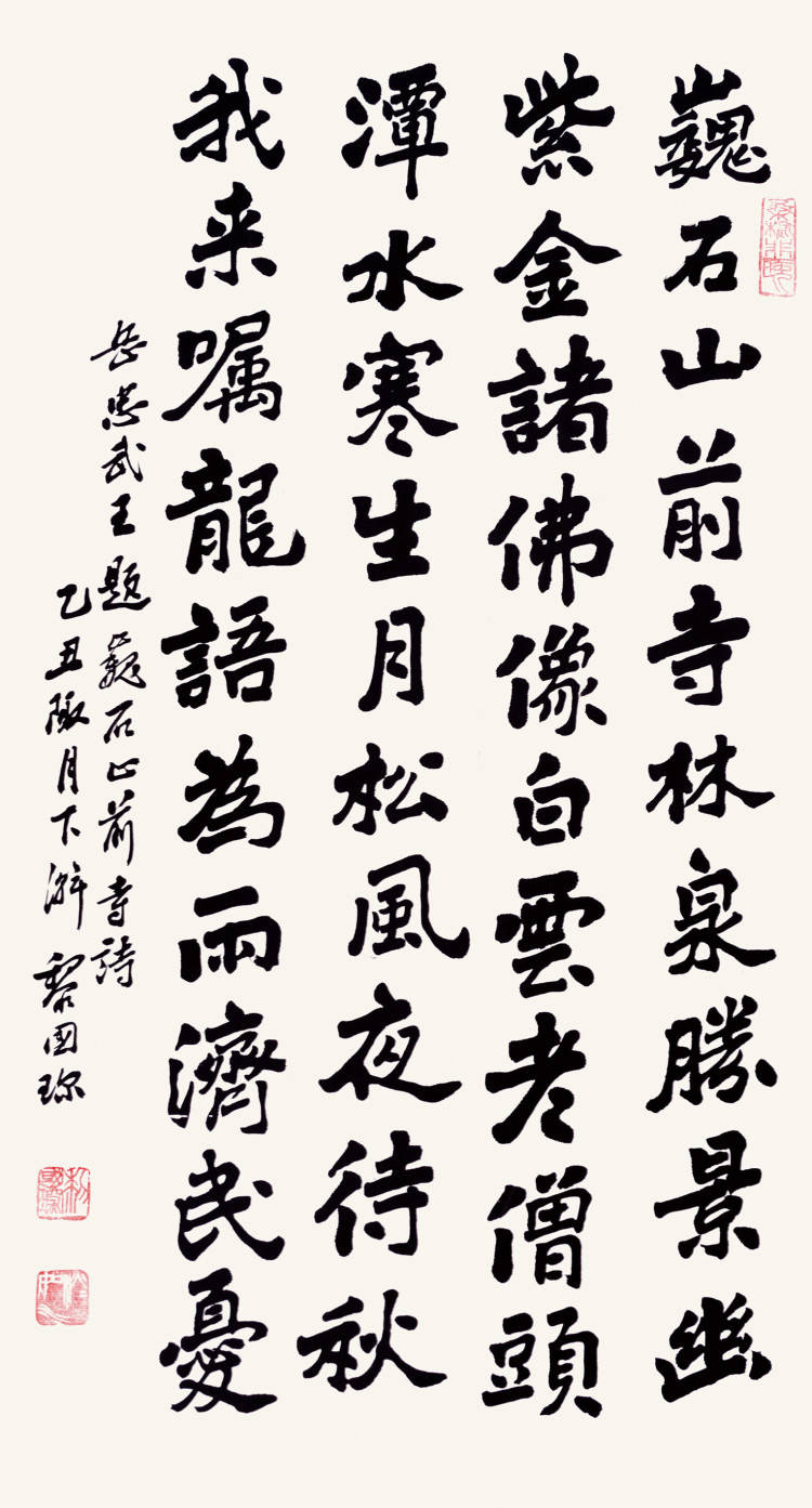 翰墨颍淮‖笔扛龙鼎雄豪在——黎国琛先生及其书法艺术管窥_黎老_思想