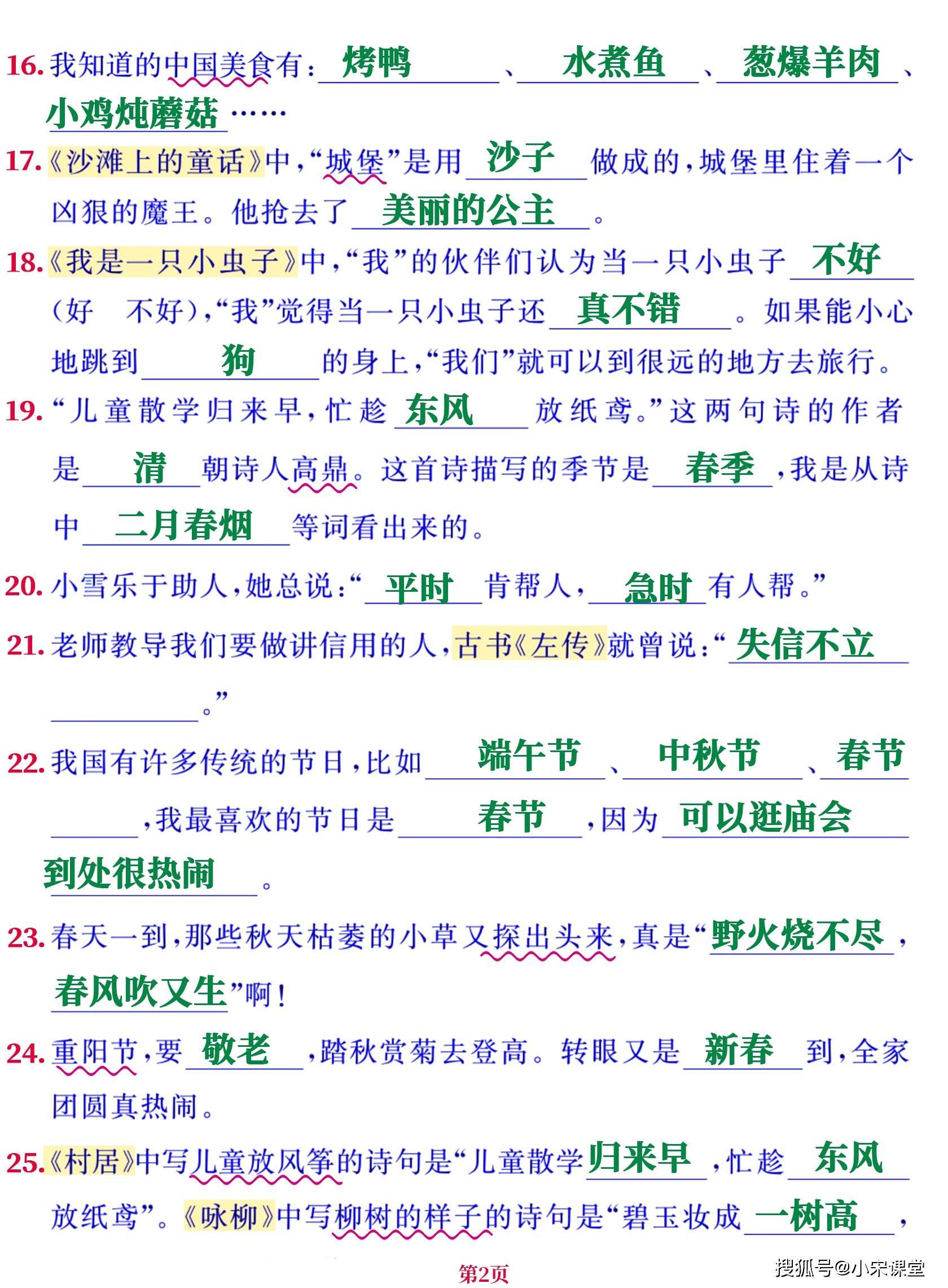 二年级下册《课文积累与运用》专题总复习卷，考前背完轻松100分_手机搜狐网