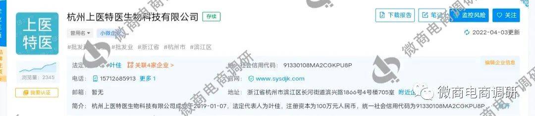 尚医树普通食品称可治病 拉人头团队计酬模式涉嫌违法(图3)