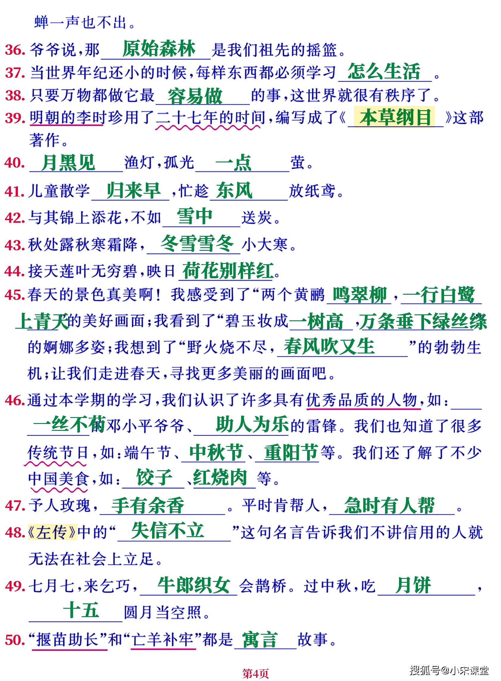 二年级下册《课文积累与运用》专题总复习卷，考前背完轻松100分_手机搜狐网