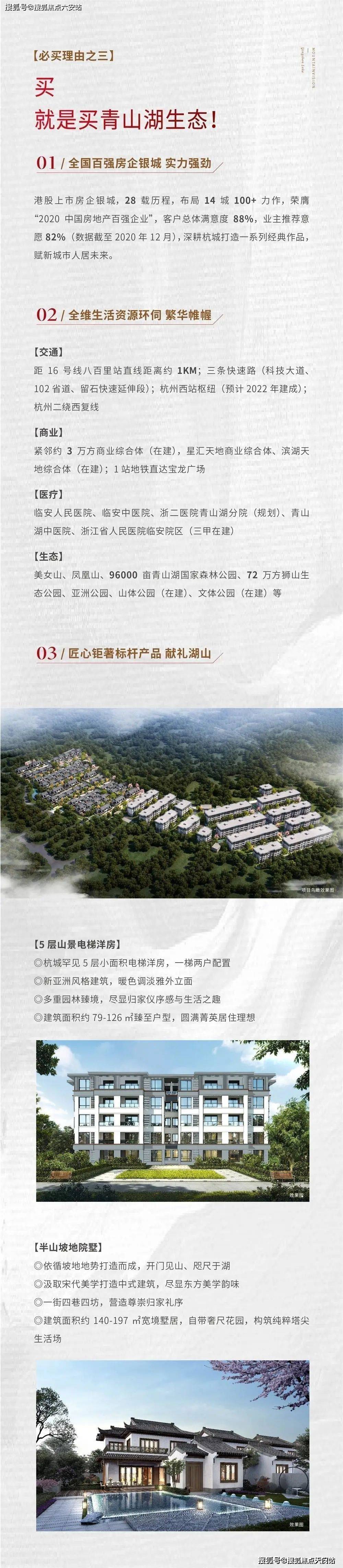 杭州临安【青山湖 颐和山庄售楼处电话:400-110-7220【营销中心】