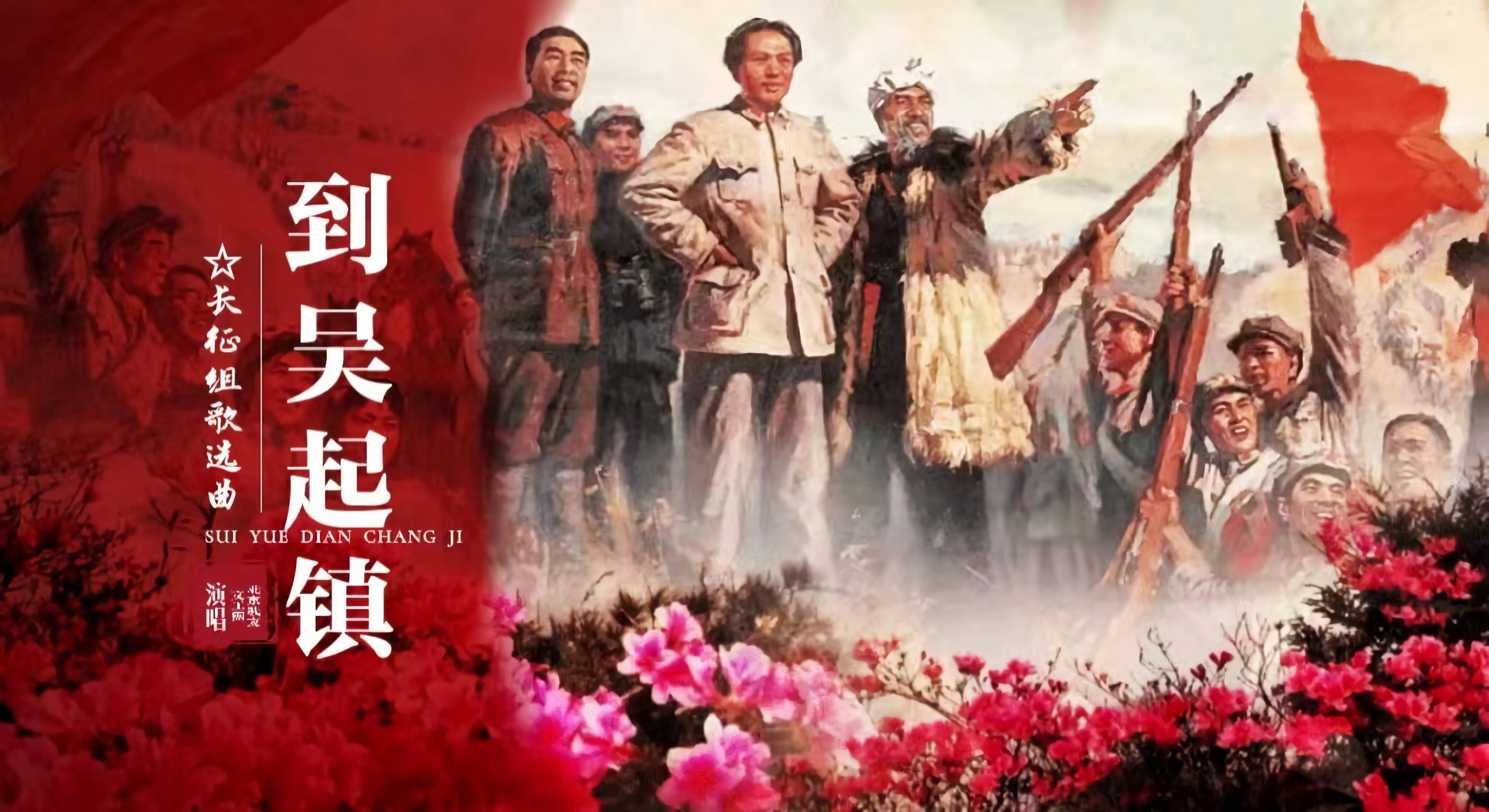 长征组歌《到吴起镇》,1965年首版,战友文工团演唱,经典好听_战友