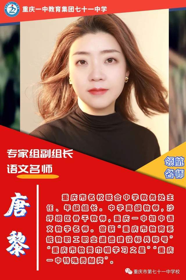 重庆一中名师走进七十一中共同打造集团办学的价值芯片
