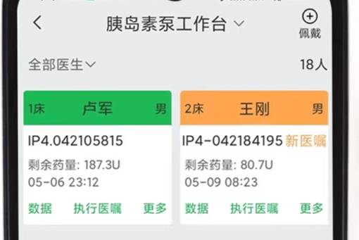 迈世通“翼泵管家”能干啥?_管理_平台_全院