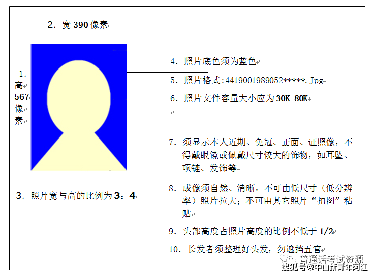 广东省东莞市2022年普通话水平测试报名通知