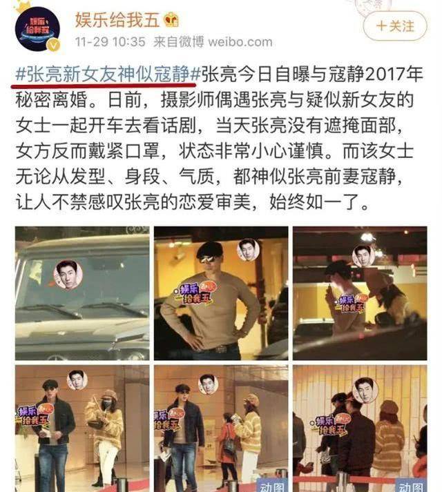 后来还有媒体拍到张亮疑似和这位新女友还一起去看了话剧.