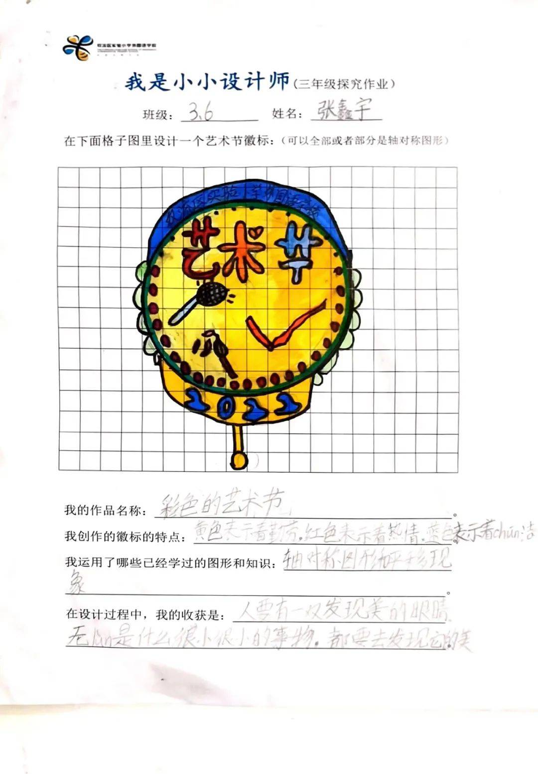 实验小学外国语学校举行能娃学数学