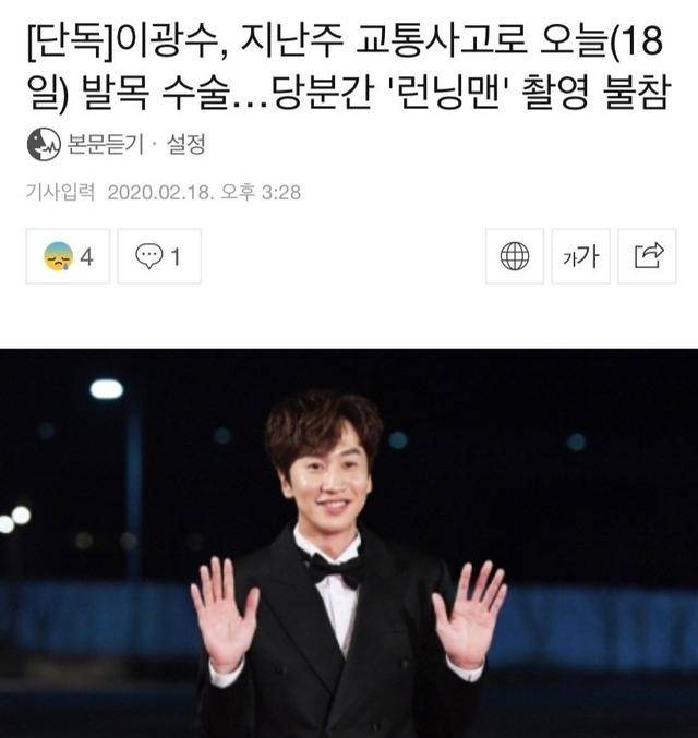 韩国男星遭遇车祸,现已暂停一切活动住院治疗_李光洙_running_man