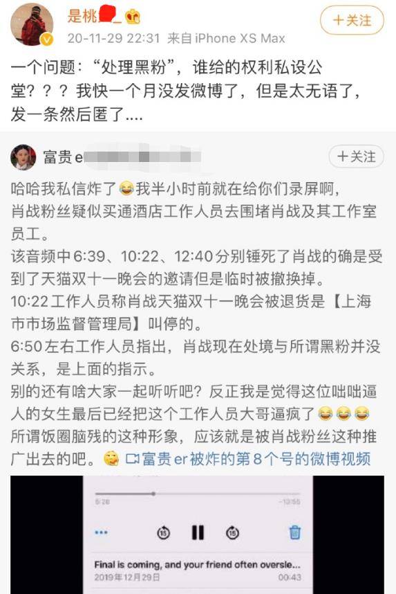 肖战黑粉又有小动作,227粉主体身份终曝光?_王一博_微博_事件