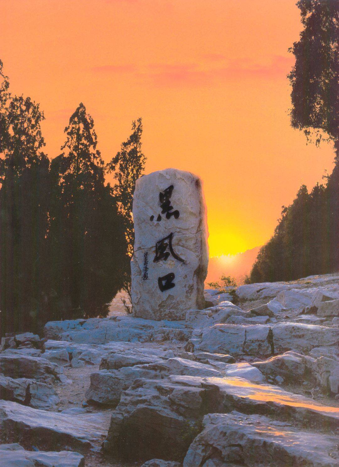 山寨内著名景点黑风口,它是进入宋江大寨唯一通道,相传黑旋风李逵在此