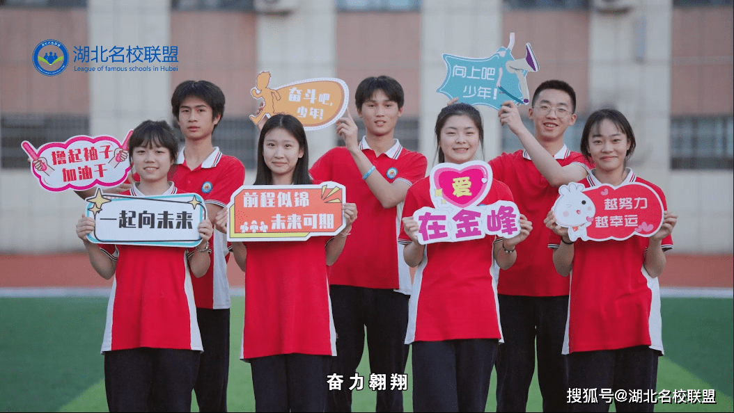 湖北名校恩施土家族苗族自治州金峰高级中学