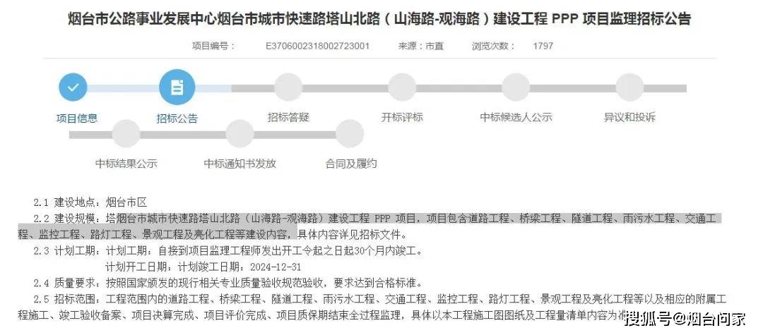 塔山北路快速路招标烟台东西的桥梁来了