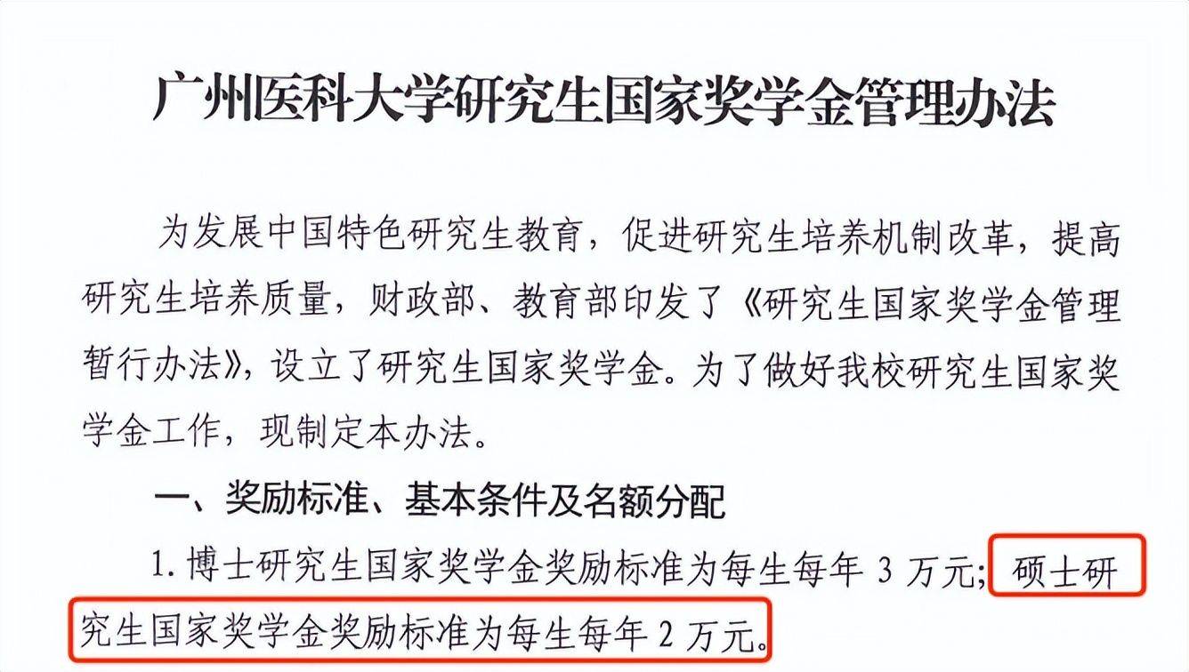 小夥伴們趕緊跟君君看看這幾所高校的研究生獎助學金情況,考上就是