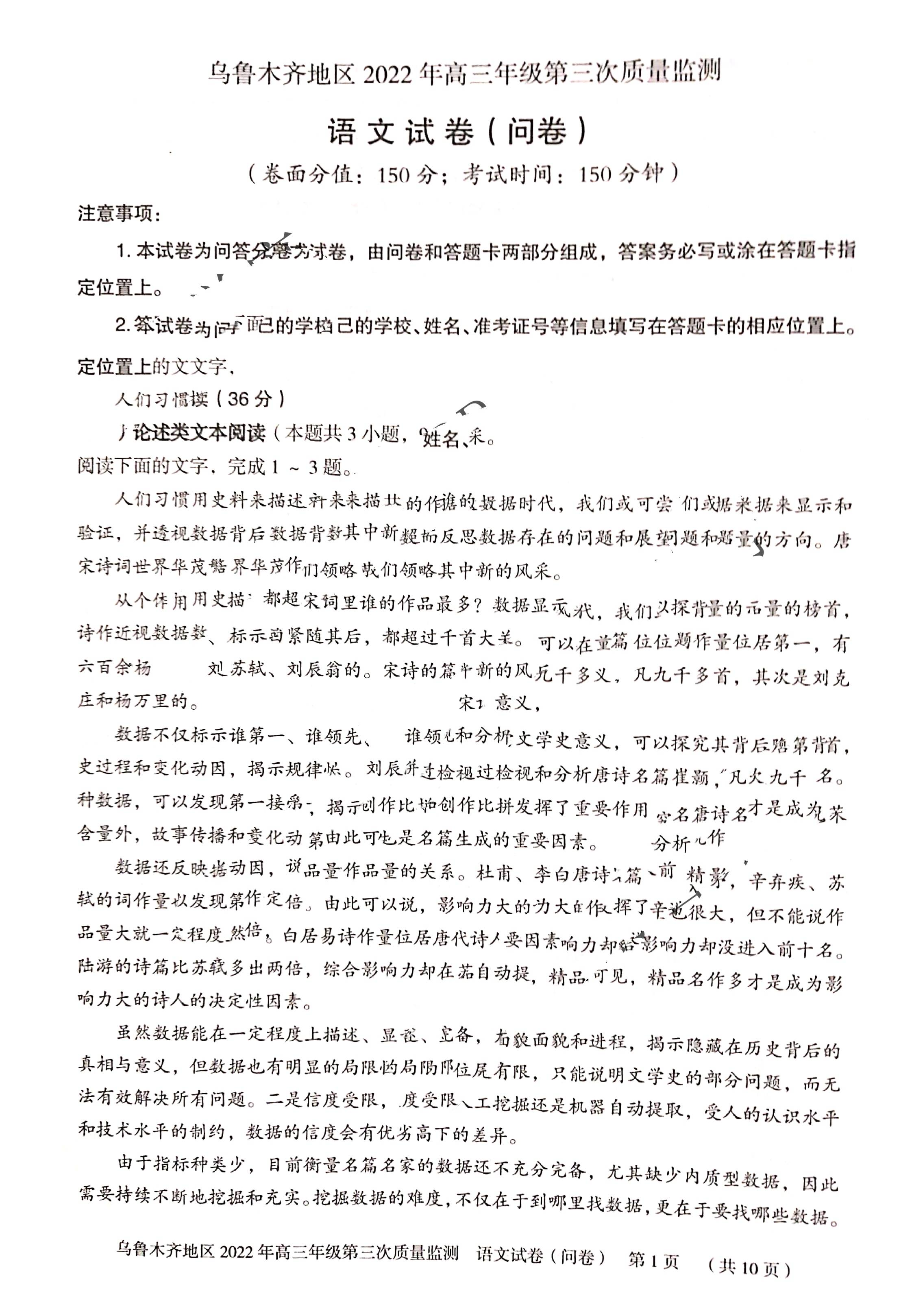 乌鲁木齐三模又名乌鲁木齐地区2022年高三年级第三次质量监测全科汇总