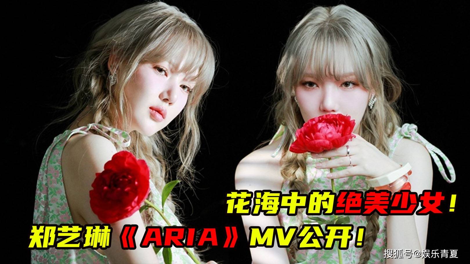 郑艺琳ariamv公开从春日女神到夏季仙女花海好美