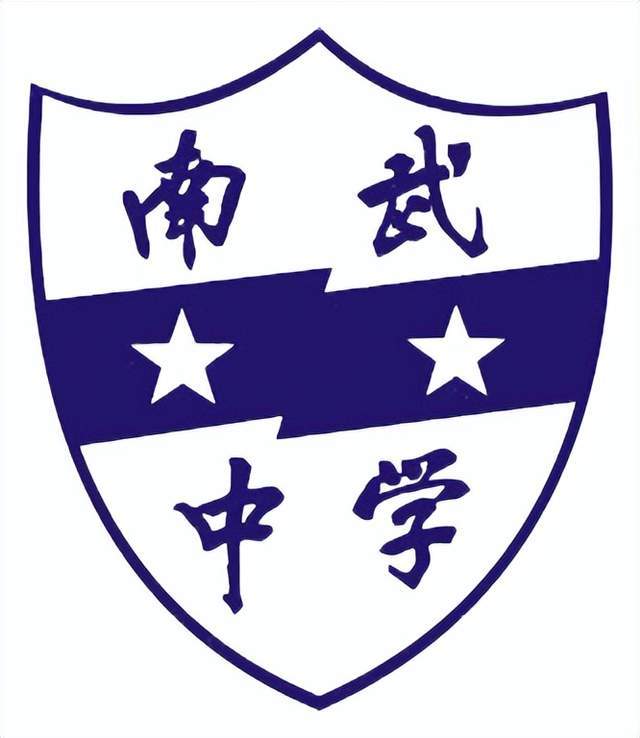 广州市南武中学图片