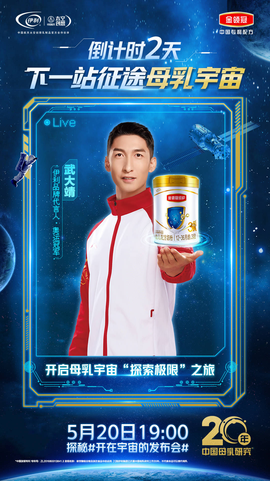 金领冠520发布会即将启动武大靖邀你一起探秘母乳宇宙