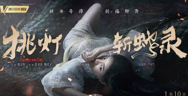 图片[2]-《挑灯斩蛇录》终极预告凶猛来袭，网友疯狂安利：开年必看系列-摸鱼儿_词牌名