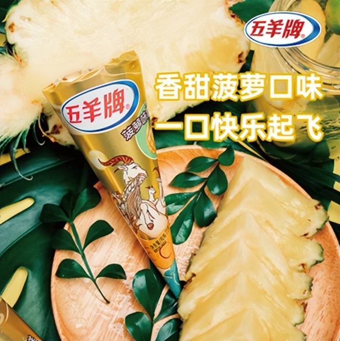 五羊:真的拴q,我哋根本没改名…_雪糕_香草_口味