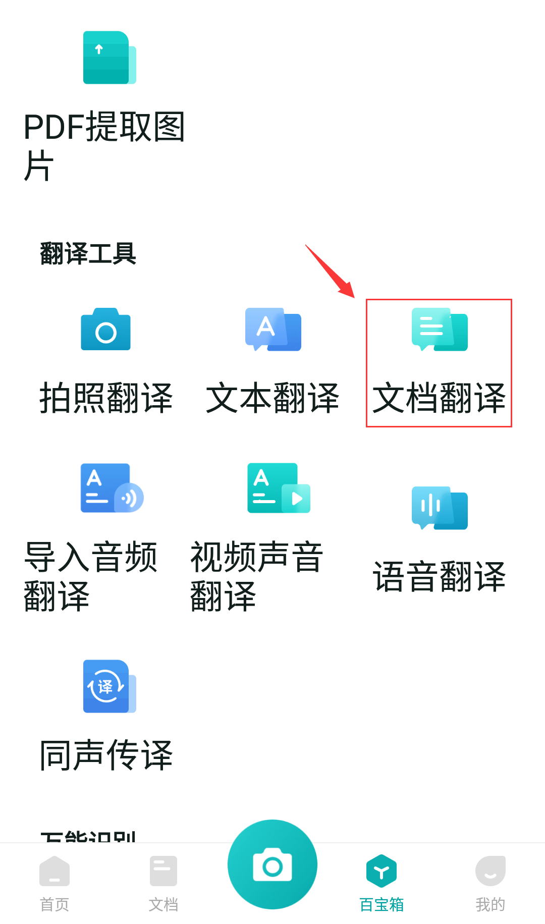 手機_語言_翻譯器