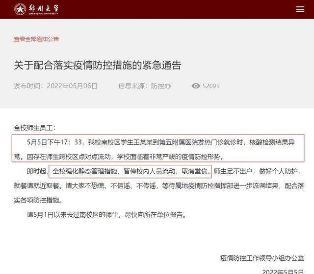 郑州大学一女大学生被立案，曾违规离校“私会男友”，行程公布