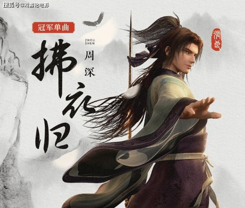 乐坛天花板,周深献唱传家主题曲,绝美吟唱无字歌,获双榜第一_歌迷_see