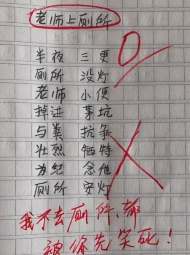 小学生打油诗《老师上厕所》走红网络，合辙押韵，老师却连忙否认