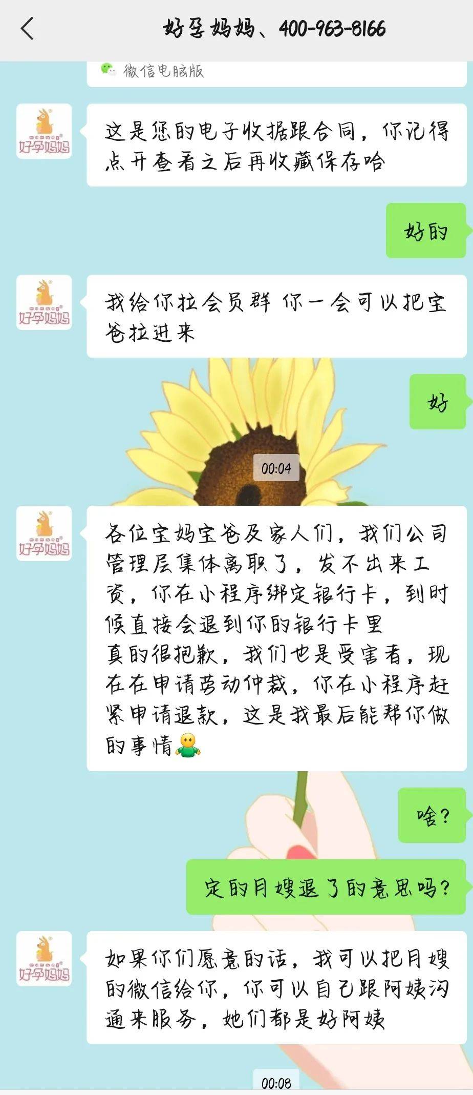 知名母婴平台“好孕妈妈”陷跑路疑云，消费者退费无门，月嫂被欠薪