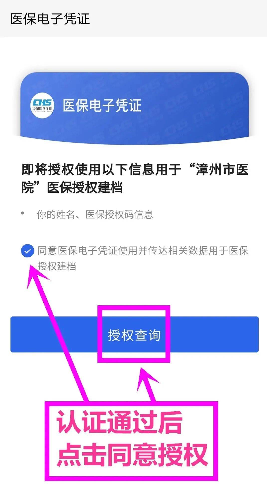 請關注手機秒變就診卡在漳州市醫院就診一碼通行