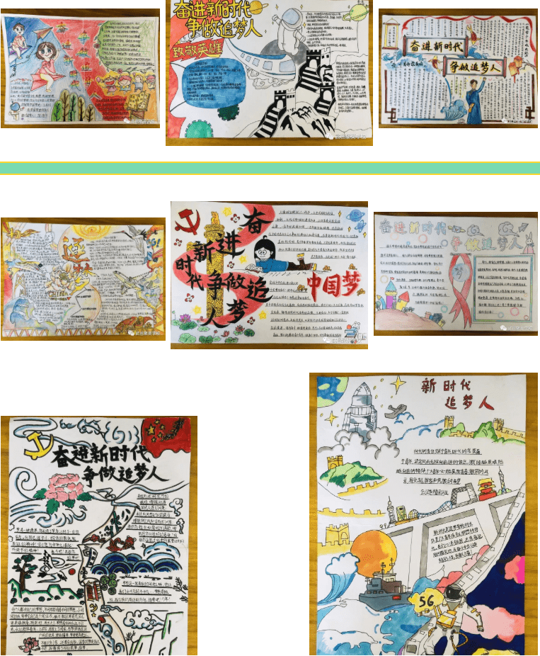 衡水市武邑聚英学校开展"奋进新时代 争做追梦人"主题手抄报比赛_张勇