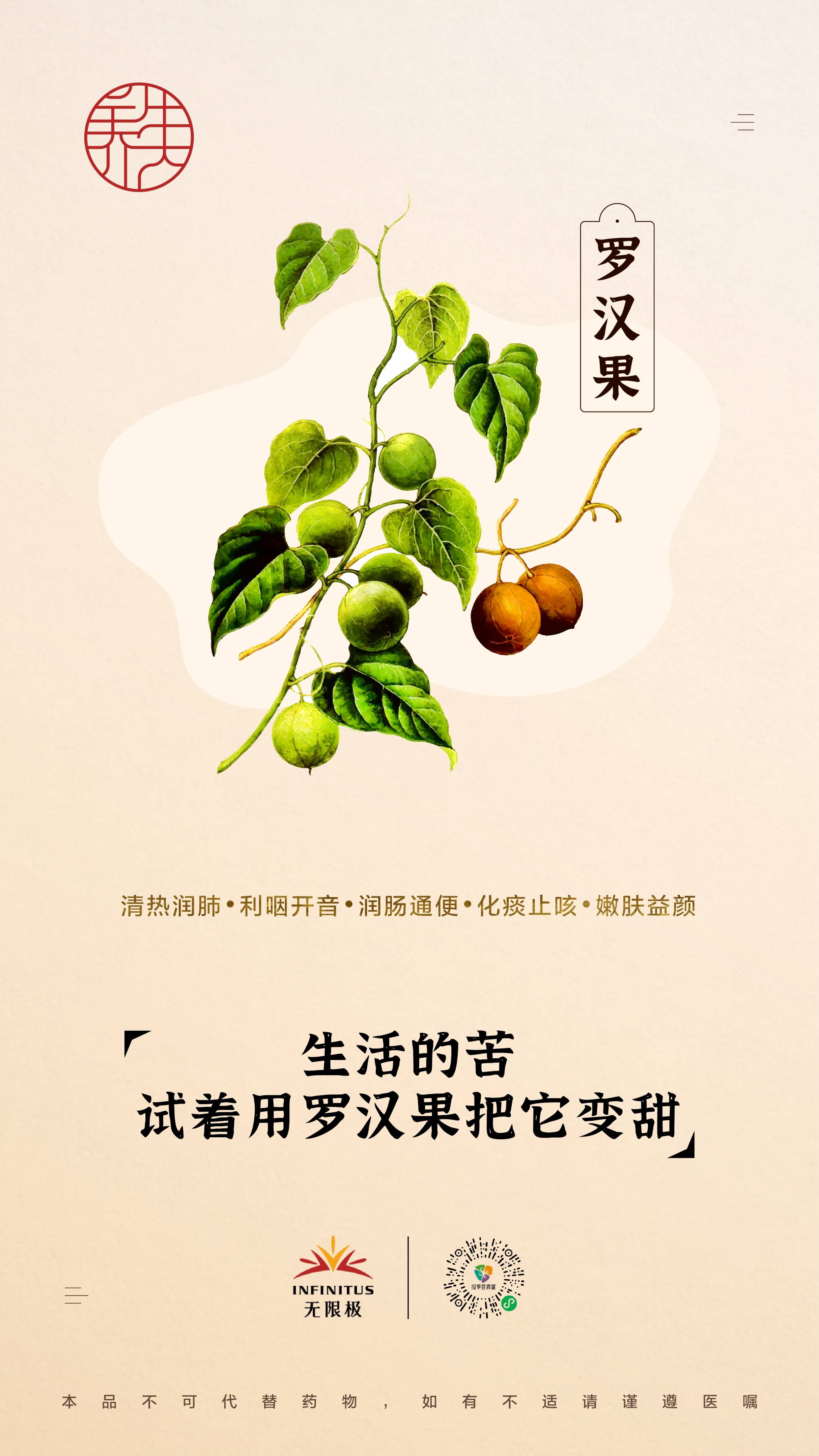 生活的苦,试着用罗汉果把它变甜