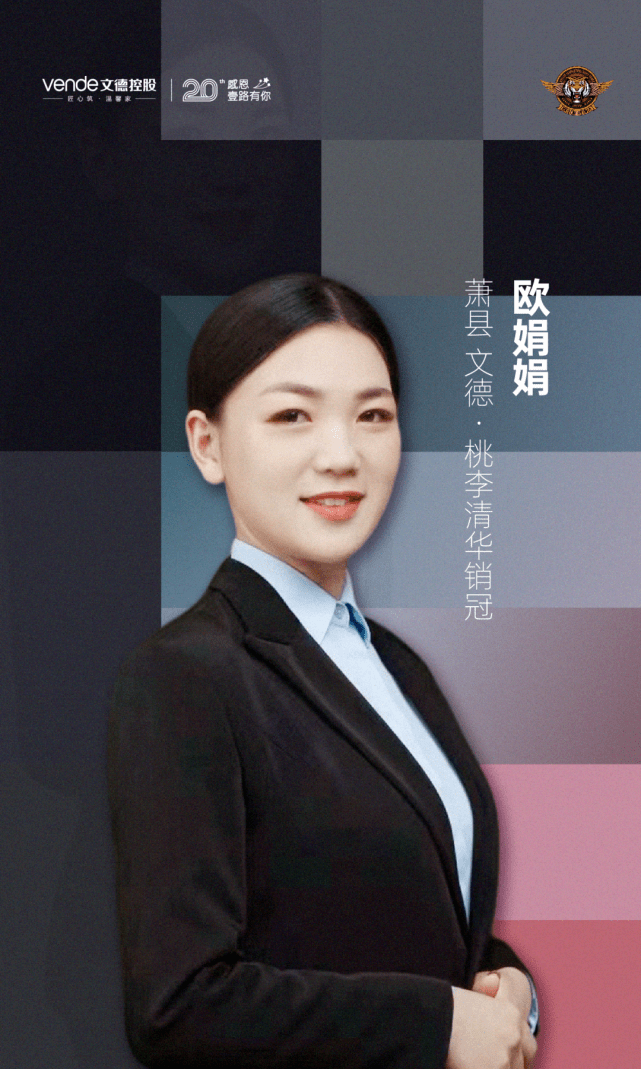 文德控股榜样的力量为奋斗者喝彩