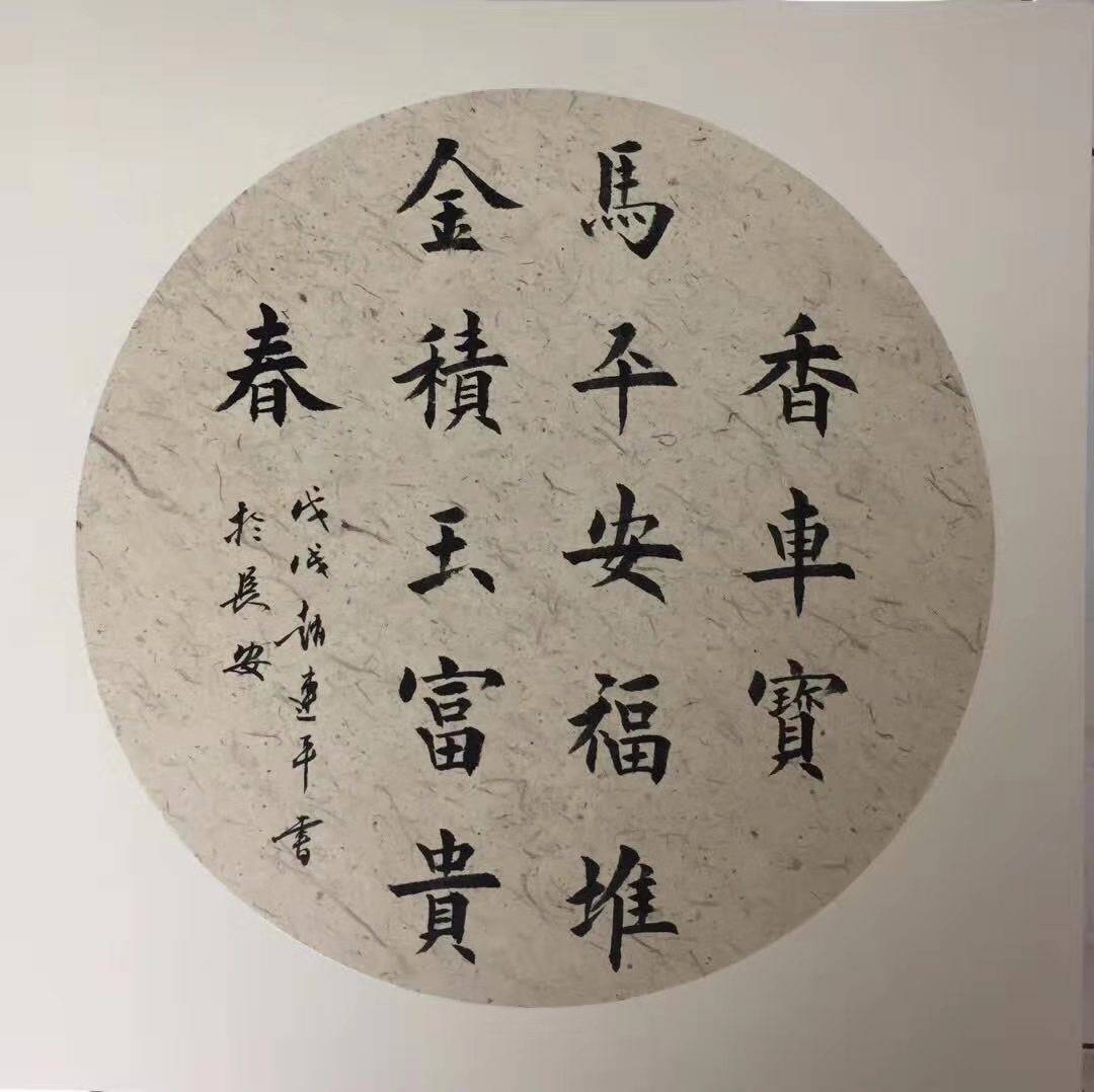 赵连平书法作品赏析