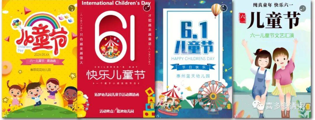 2022六一儿童节文艺汇演通知_孩子_模板_幼儿园
