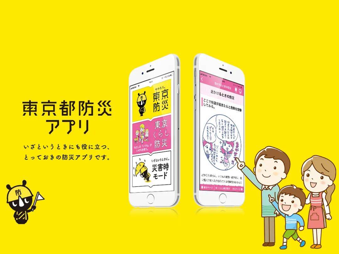 知日派日本生活安全保障手册上防灾避难小知识