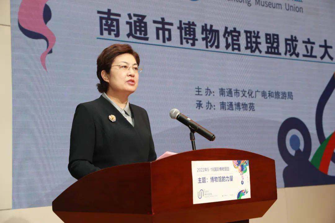 518国际博物馆日丨南通市博物馆联盟正式成立