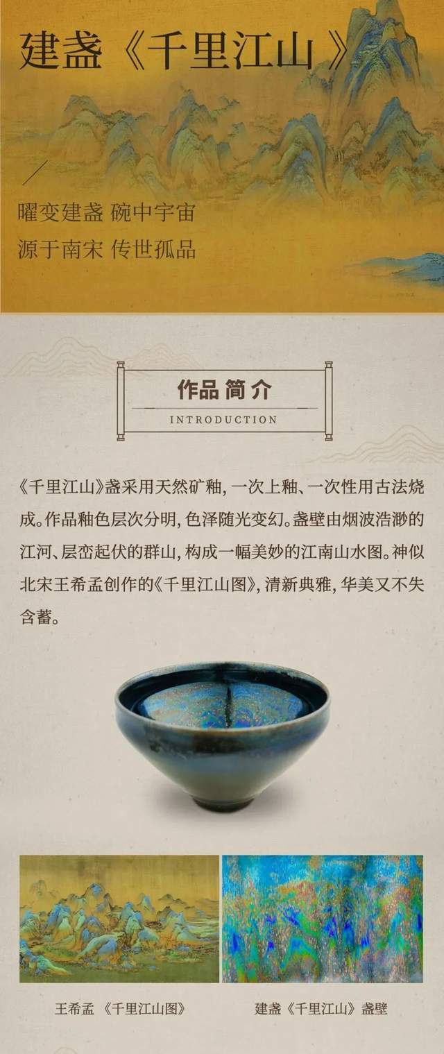 陆金喜曜变建盏nft数字藏品千里江山5月23日1700全球首发
