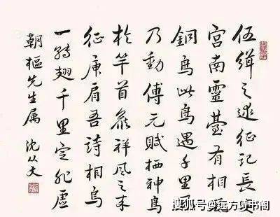 沈从文书法：一扫常规，纯任天然--艺术--中国作家网