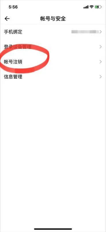 手机号直卖网怎么注销账号
