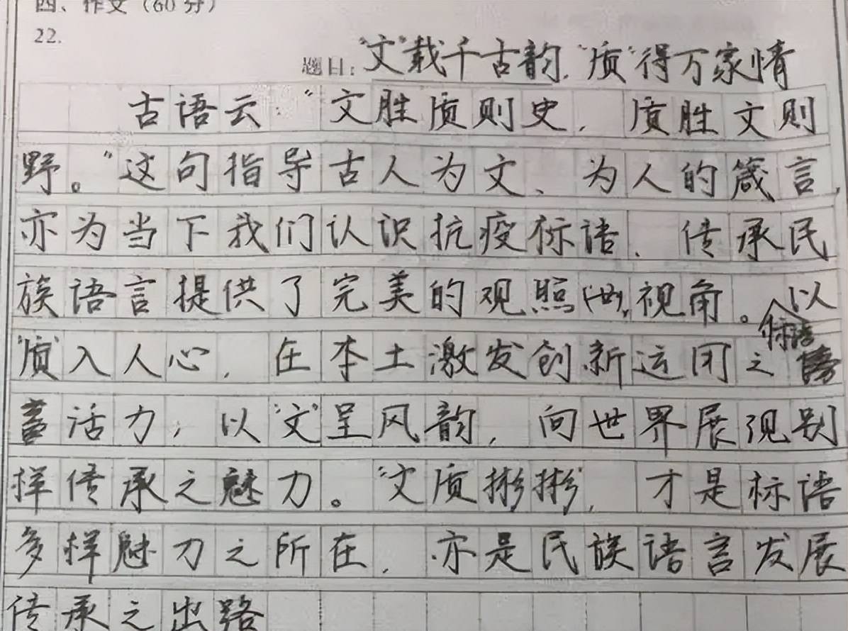 原创高考神仙试卷走红字迹工整清楚又规范难怪作文能得高分