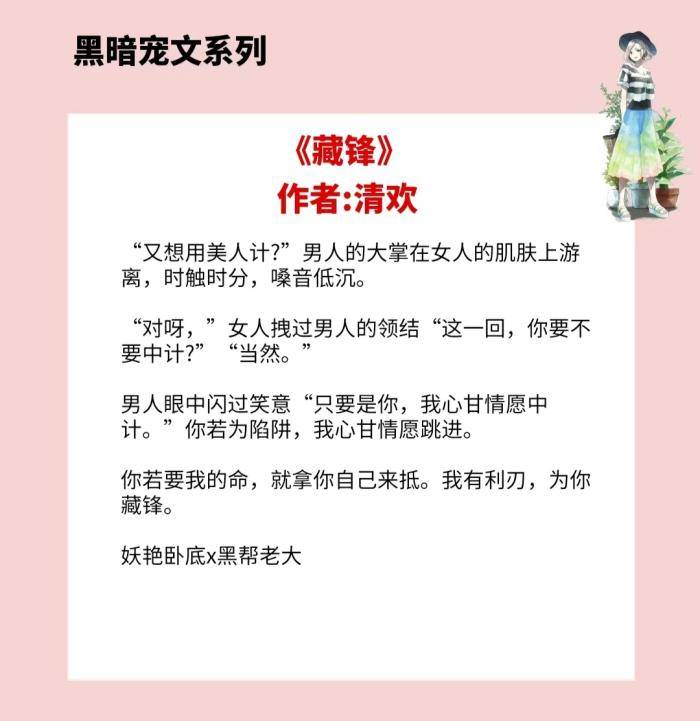 三,《藏锋》 作者:清欢短评:深情宠溺黑道哥哥x专情强制娇滴滴妹妹