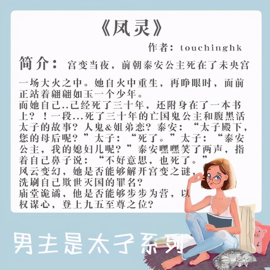 女主是前朝得宠的公主,宫斗中被杀,附身于一本圣祖训中是一个纸片人