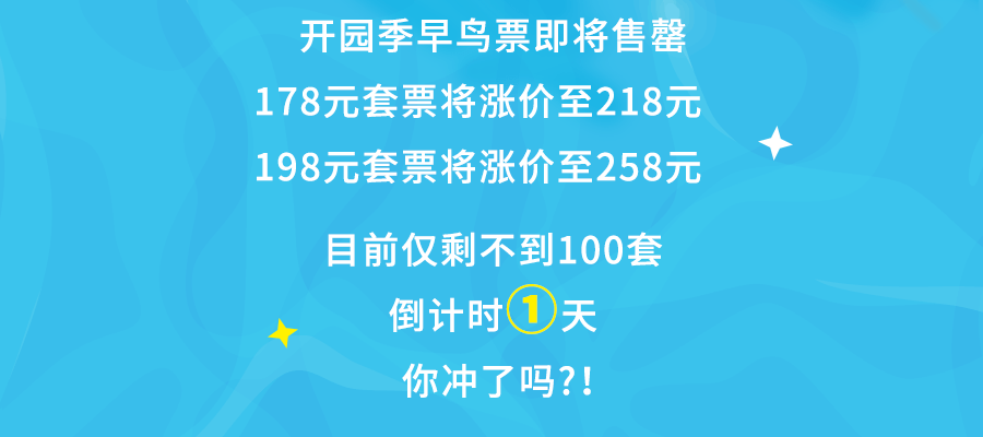 早鸟票即将售罄！带上孤勇者小孩在儿童节找回玩水的记忆端午限定票上线！