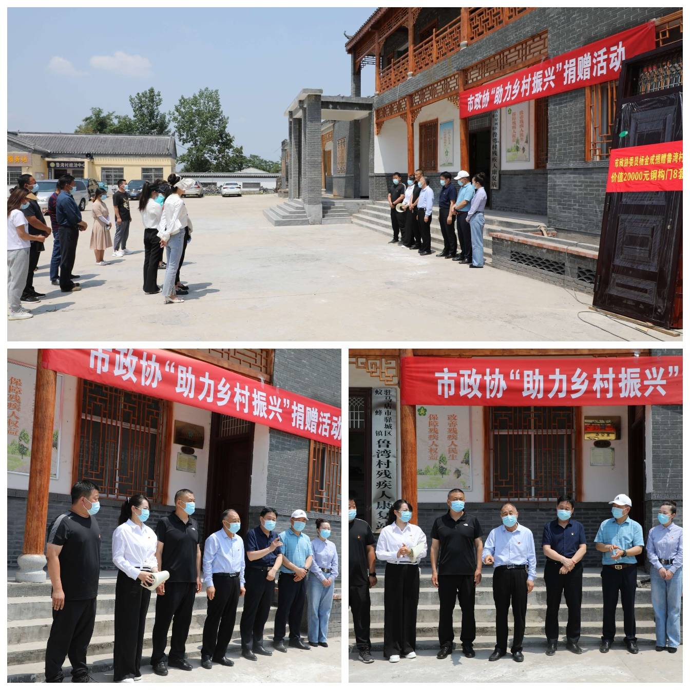 驻马店市政协助力乡村振兴捐助仪式在驿城区蚁蜂镇鲁湾村委举行