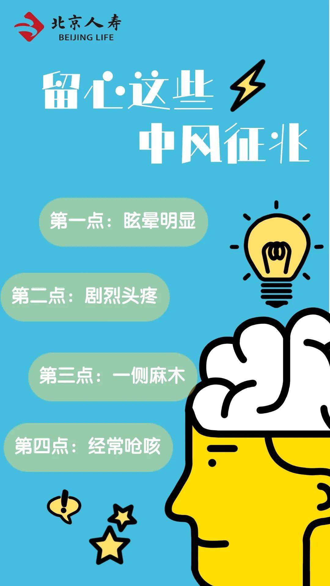 预防中风,你做对了吗?_颈部_脑血管_脑溢血