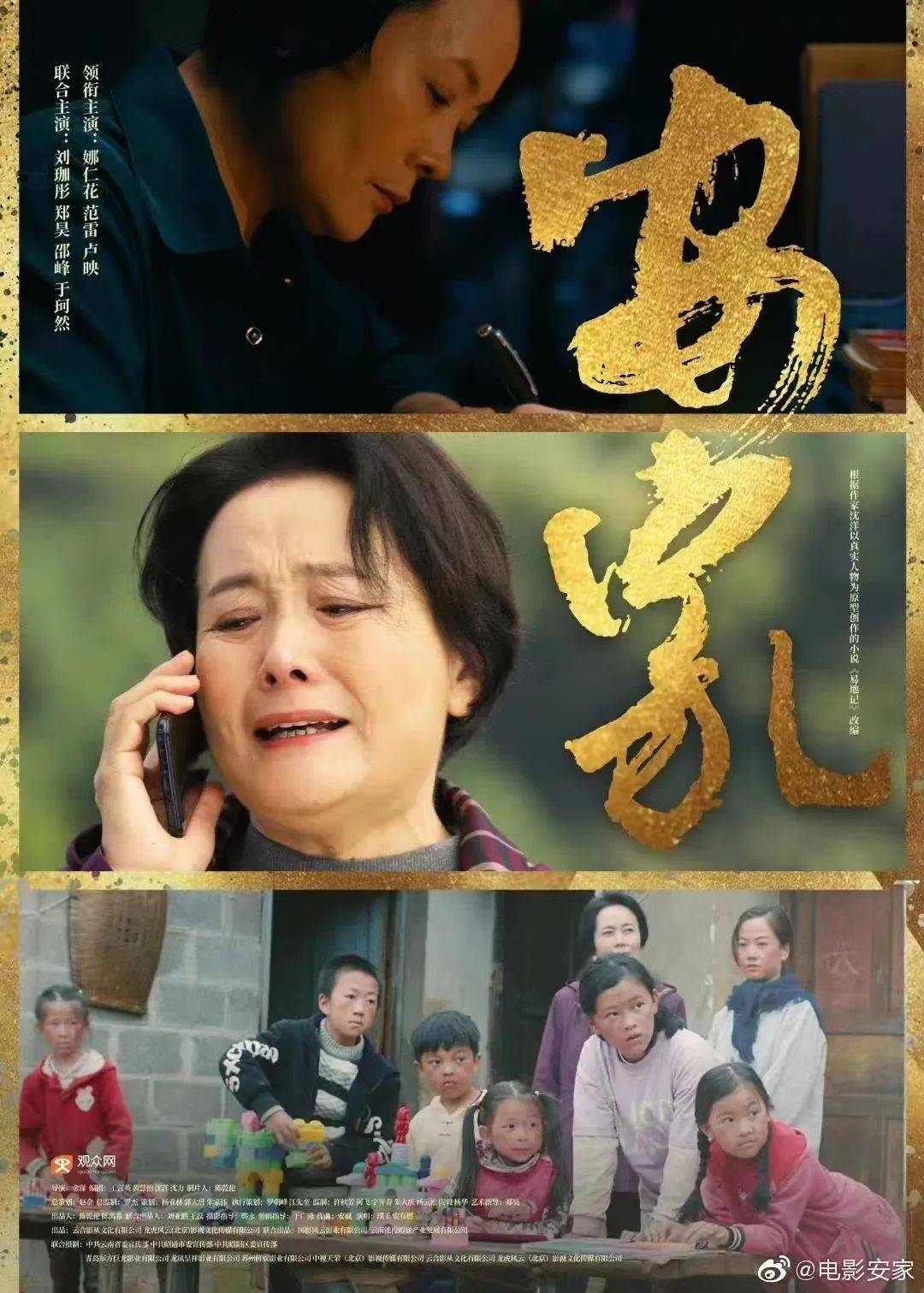 小腕来也参演电影《安家》,道尽了易地搬迁的苦与乐_何敏萱_扶贫_故事