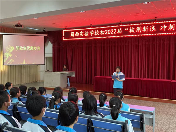 辛巴助学帮孩子实现梦想蜀西实验学校2022届师生披荆斩浪备战中考